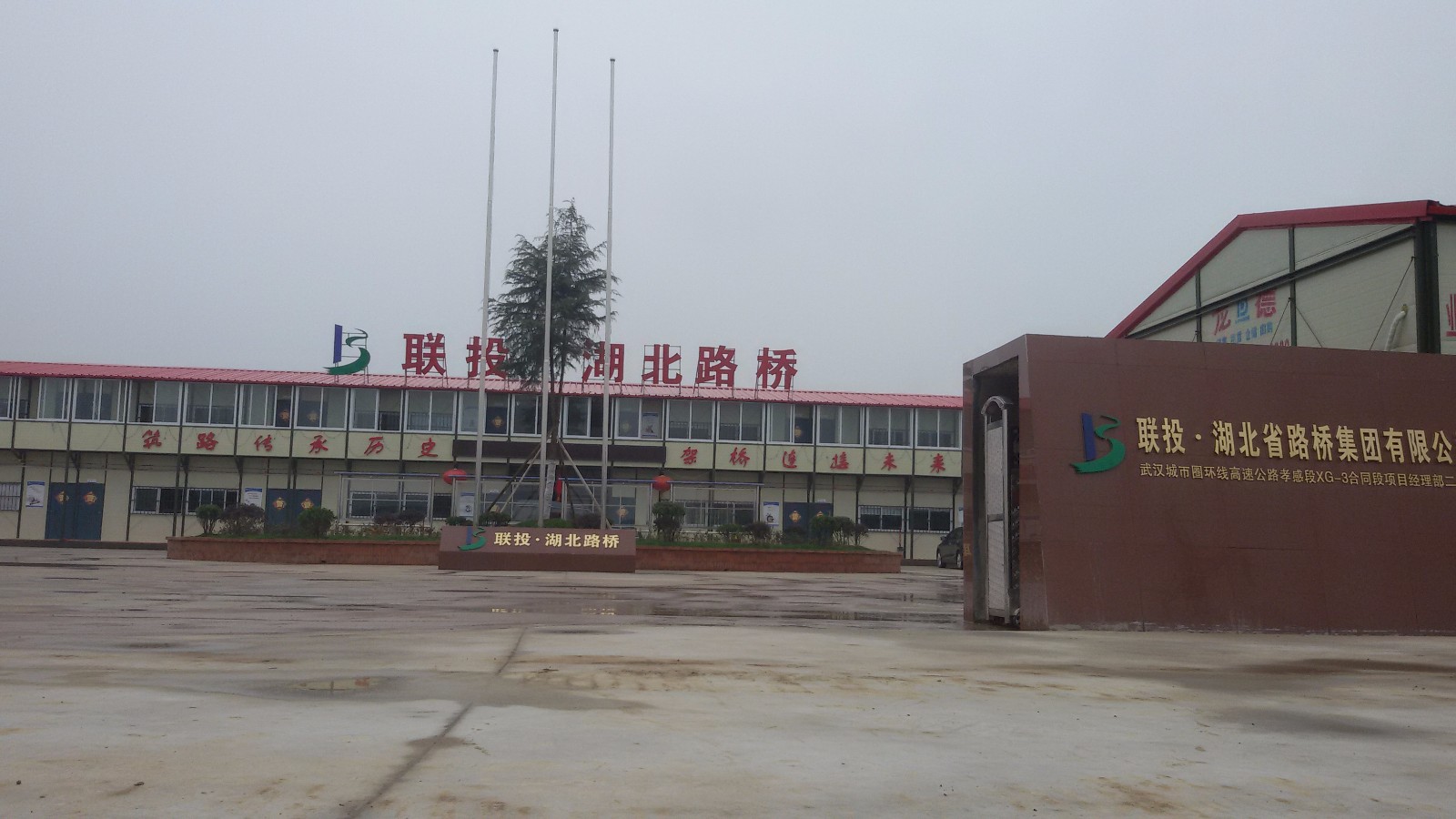 湖北路橋集團有限公司武漢城市圈環(huán)線(xiàn)高速XG-3項目